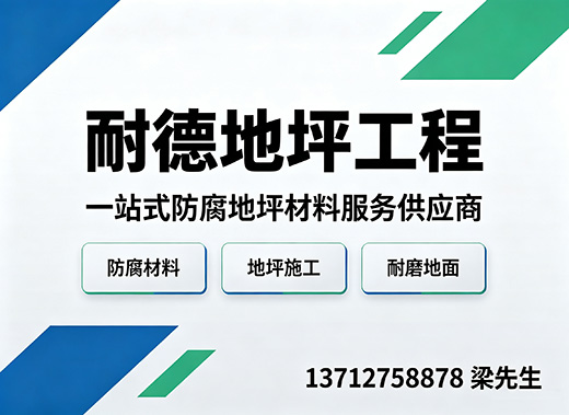 耐德地坪工程湛江线上分站